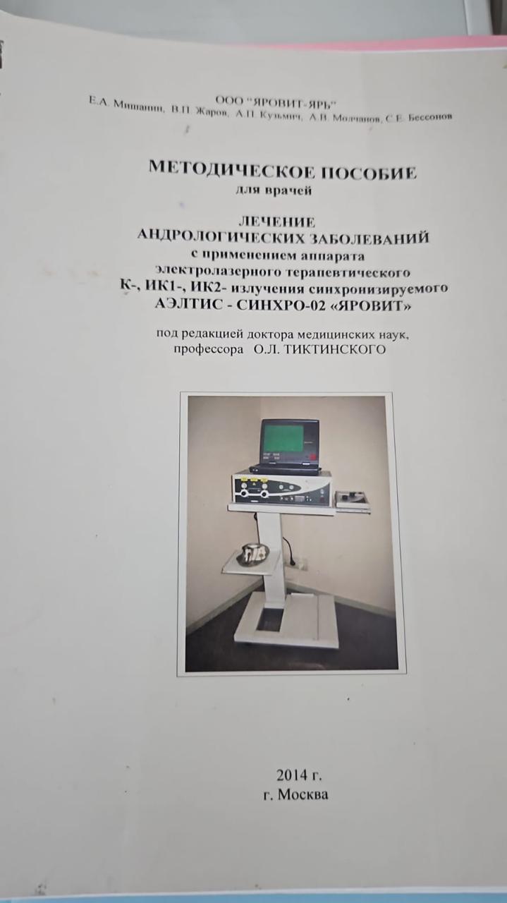 Ginekoloji və Uroloji Lazer Aparatı